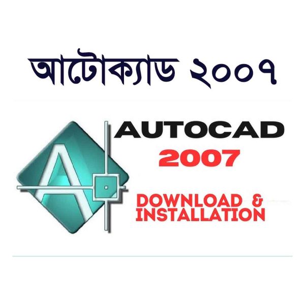 AutoCAD 2007 Civil Engineer 9 অটোক্যাড ২০০৭