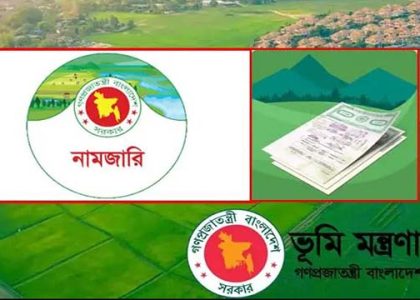 নামজারি