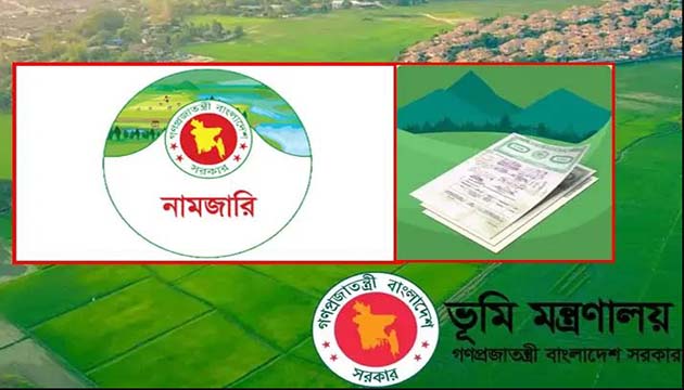 ১০টি সাধারণ ভুল বা ত্রুটির কারণে নামজারি আবেদন বাতিল হয়ে যাচ্ছে