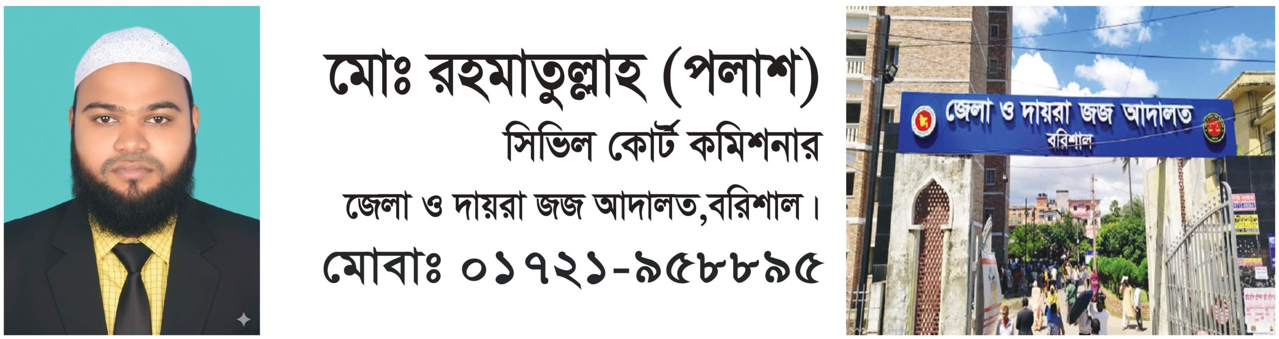 সিভিল কোর্ট কমিশনার পলাশ